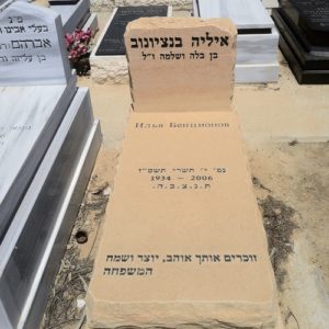 מצבות חברון